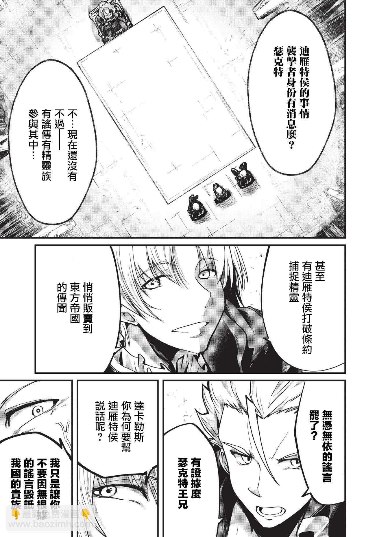 《骸骨骑士大人异世界冒险中》第9话 第3页