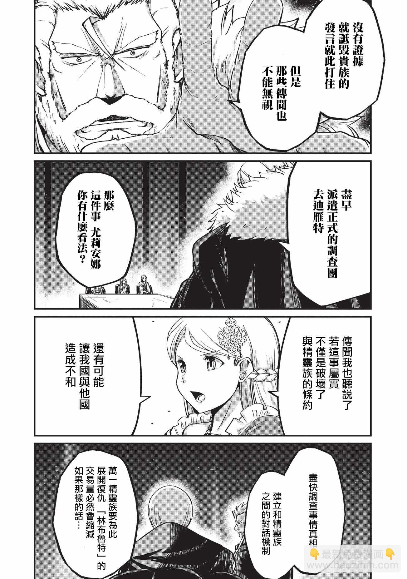 《骸骨骑士大人异世界冒险中》第9话 第4页