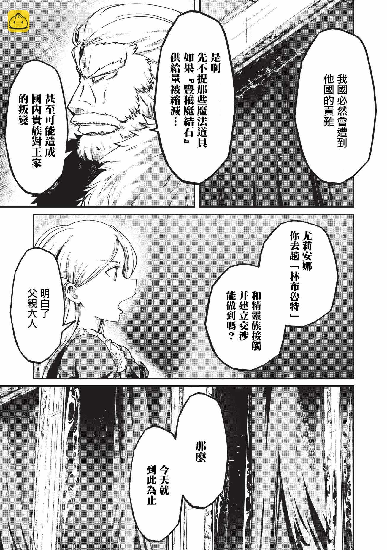 《骸骨骑士大人异世界冒险中》第9话 第5页