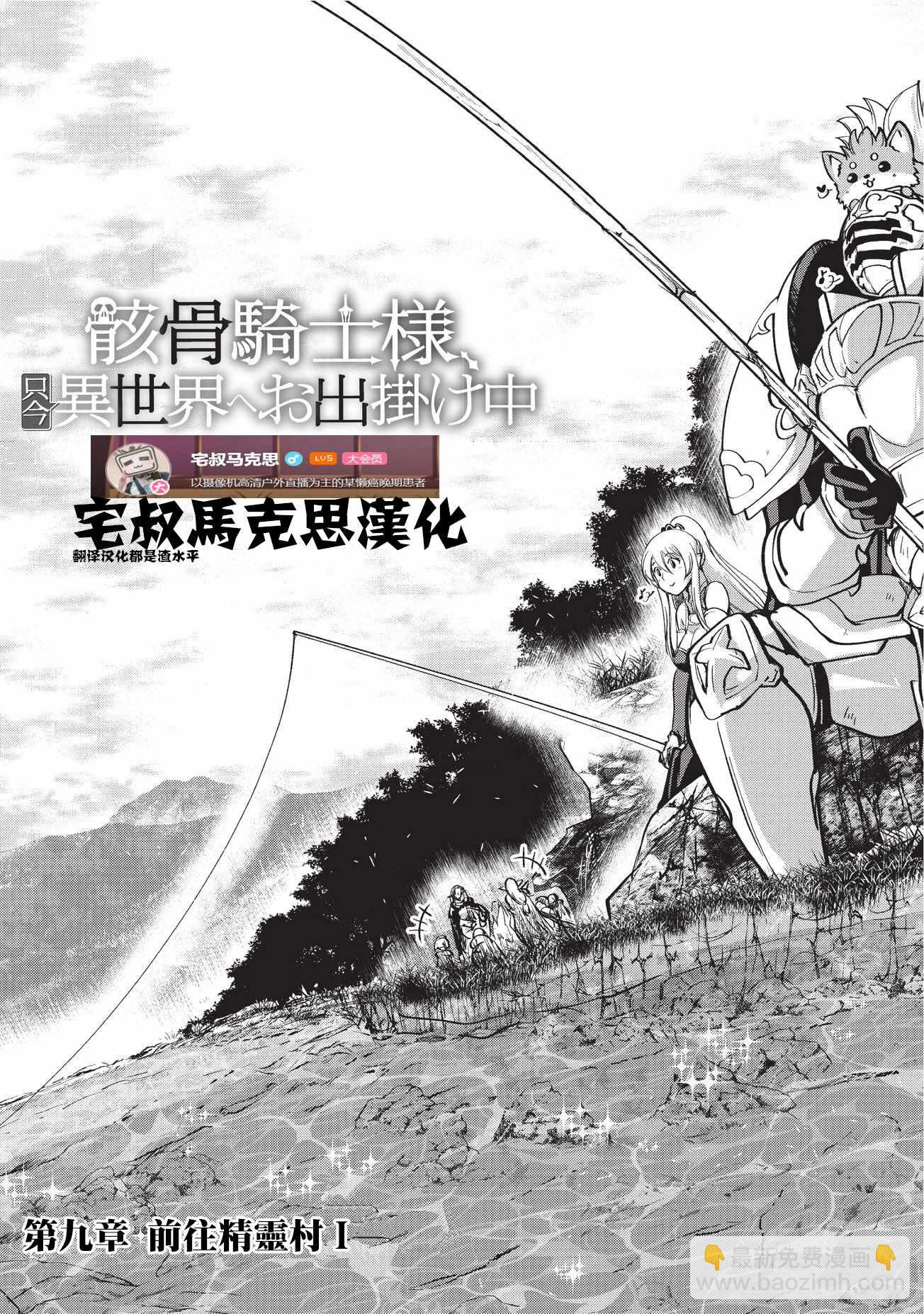 《骸骨骑士大人异世界冒险中》第9话 第9页