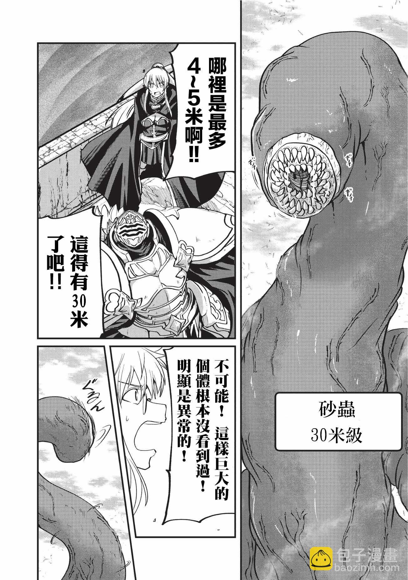 《骸骨骑士大人异世界冒险中》第16话 第10页