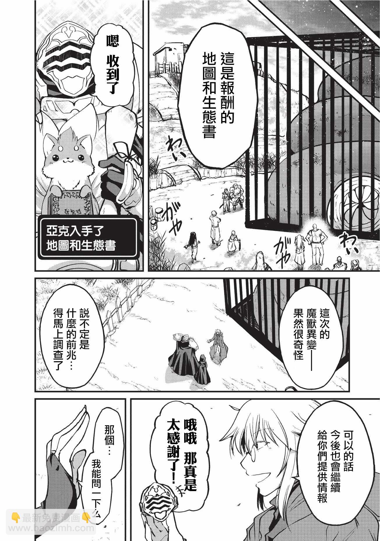 《骸骨骑士大人异世界冒险中》第16话 第19页