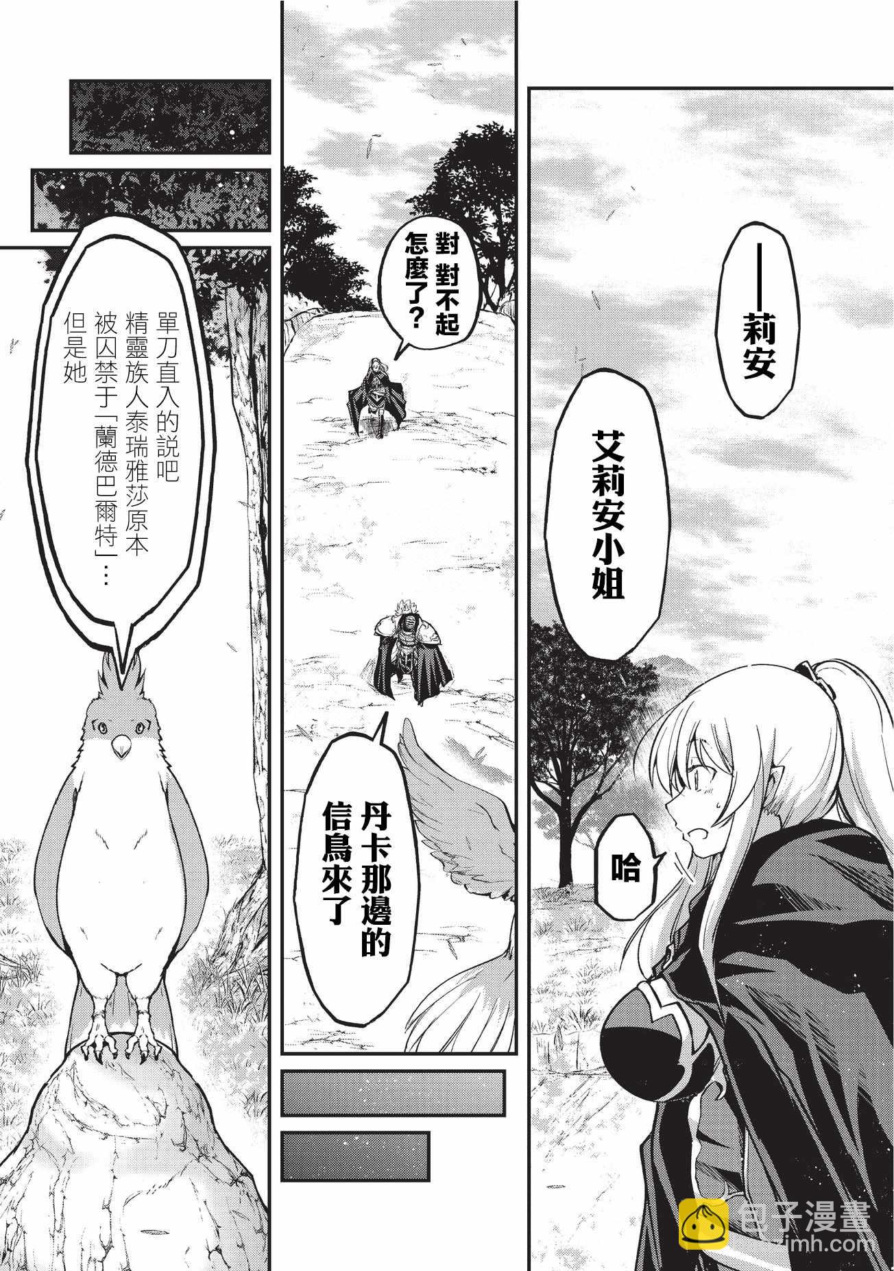 《骸骨骑士大人异世界冒险中》第16话 第22页
