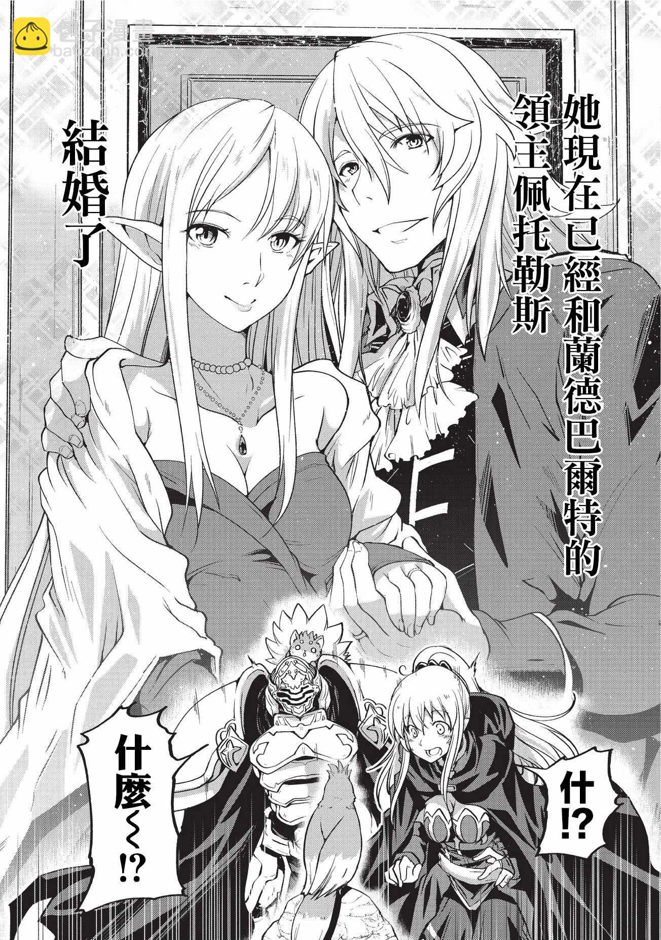 《骸骨骑士大人异世界冒险中》第16话 第23页