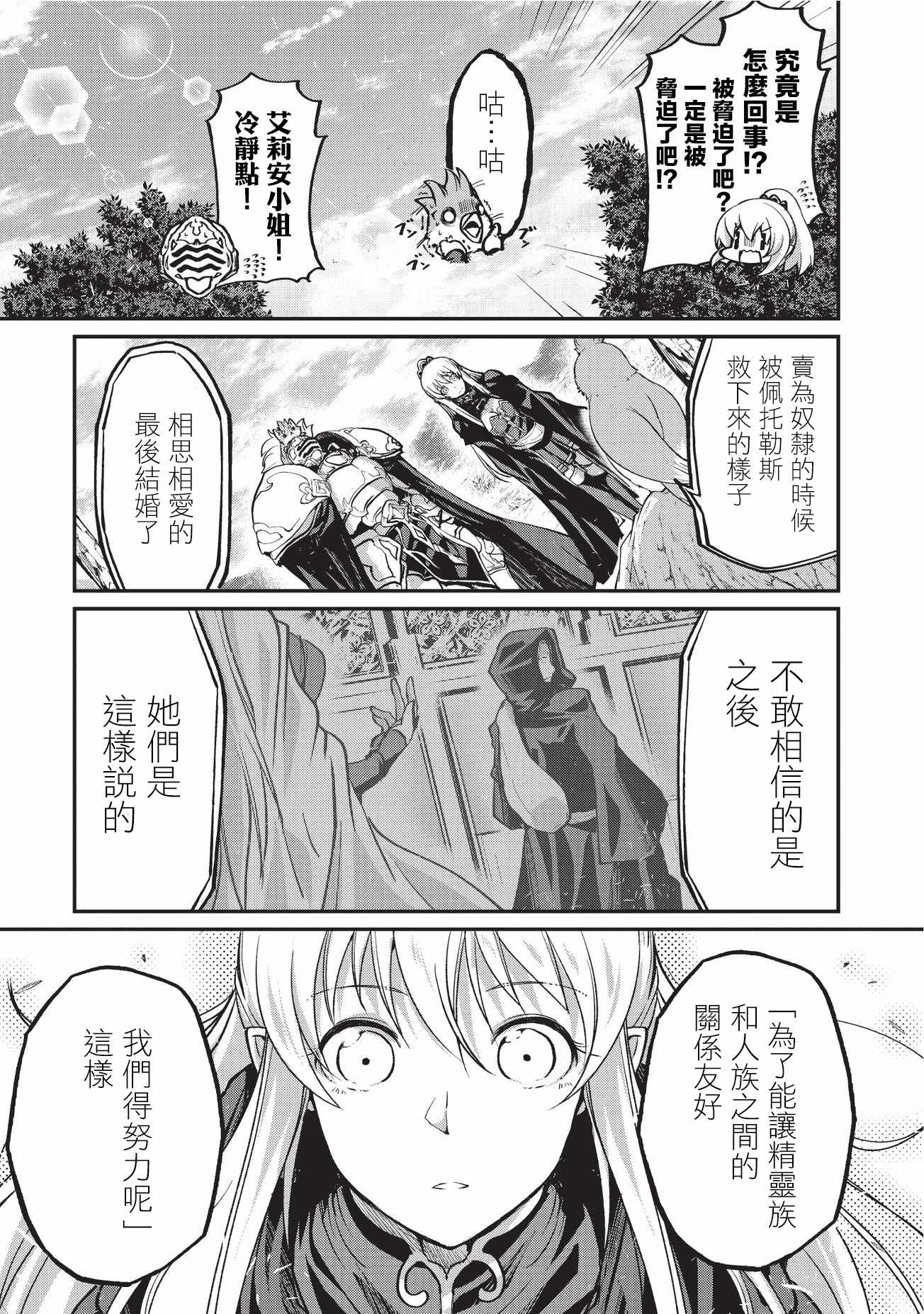 《骸骨骑士大人异世界冒险中》第16话 第24页