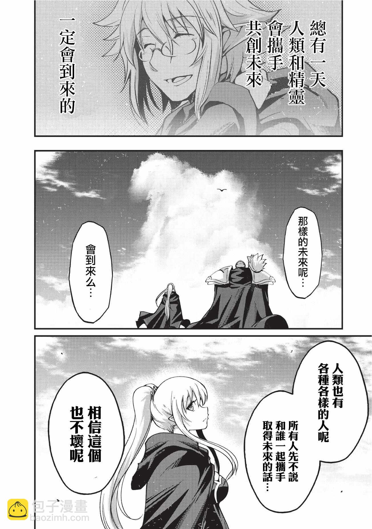 《骸骨骑士大人异世界冒险中》第16话 第25页