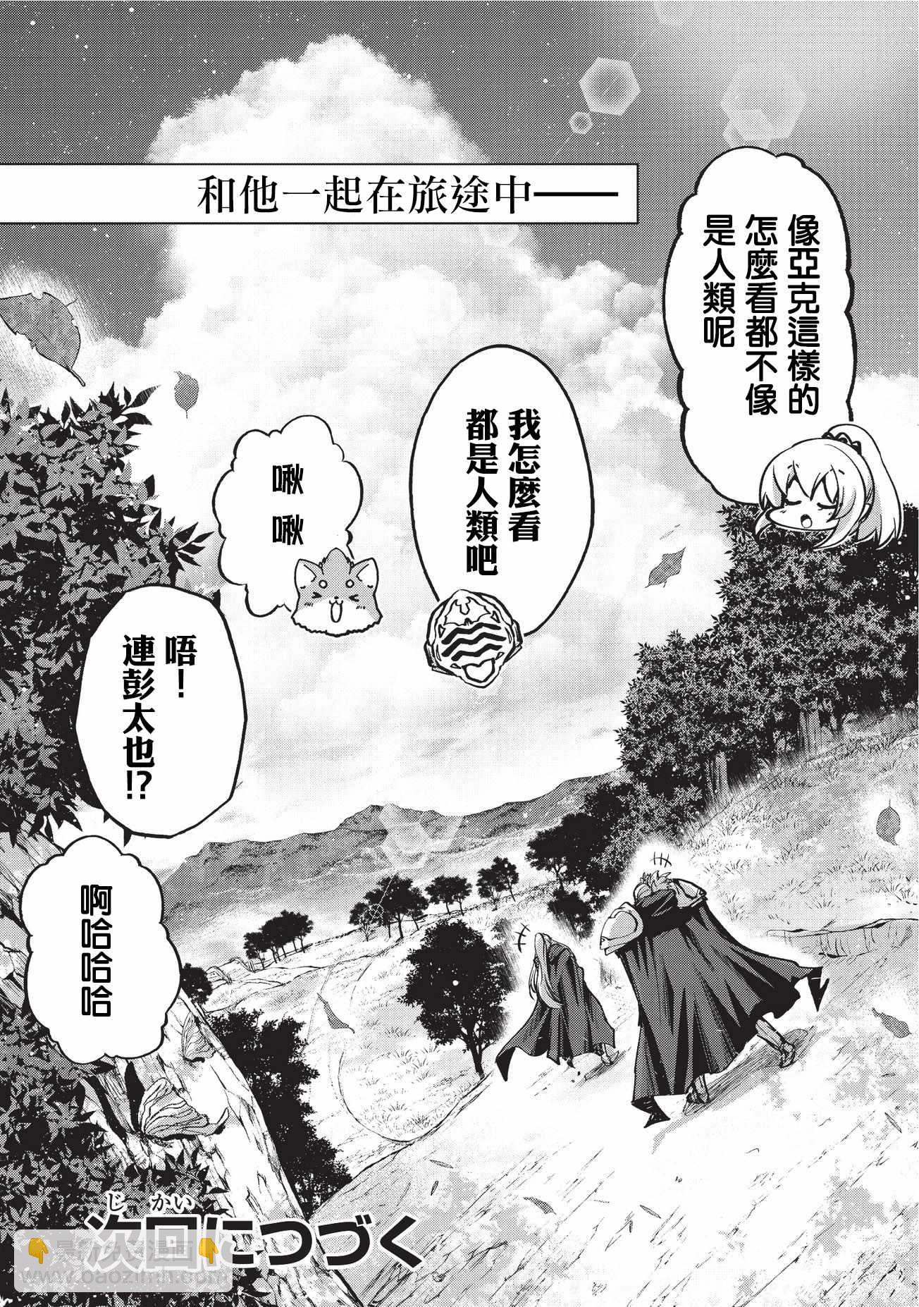 《骸骨骑士大人异世界冒险中》第16话 第27页