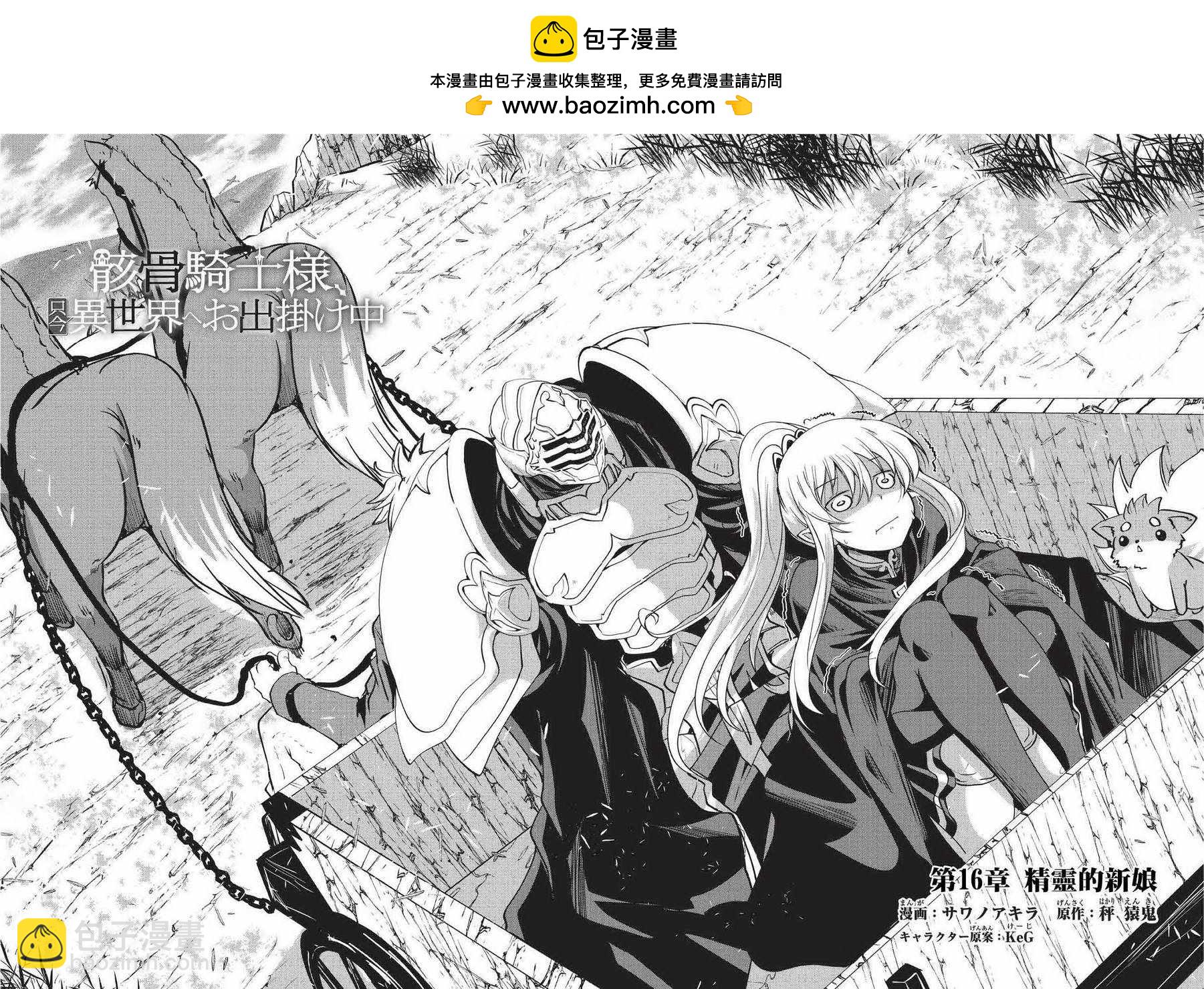 《骸骨骑士大人异世界冒险中》第16话 第2页