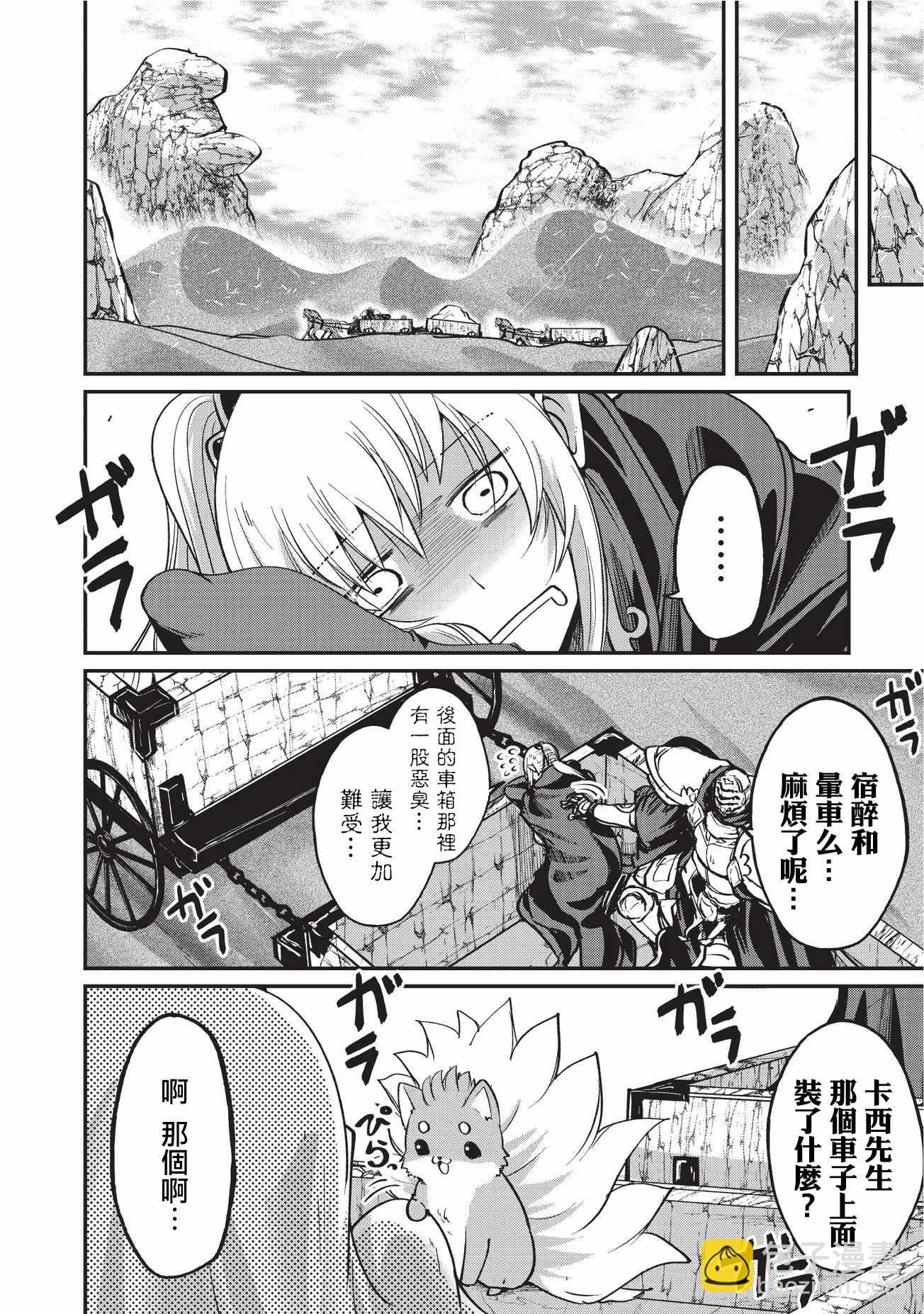 《骸骨骑士大人异世界冒险中》第16话 第3页