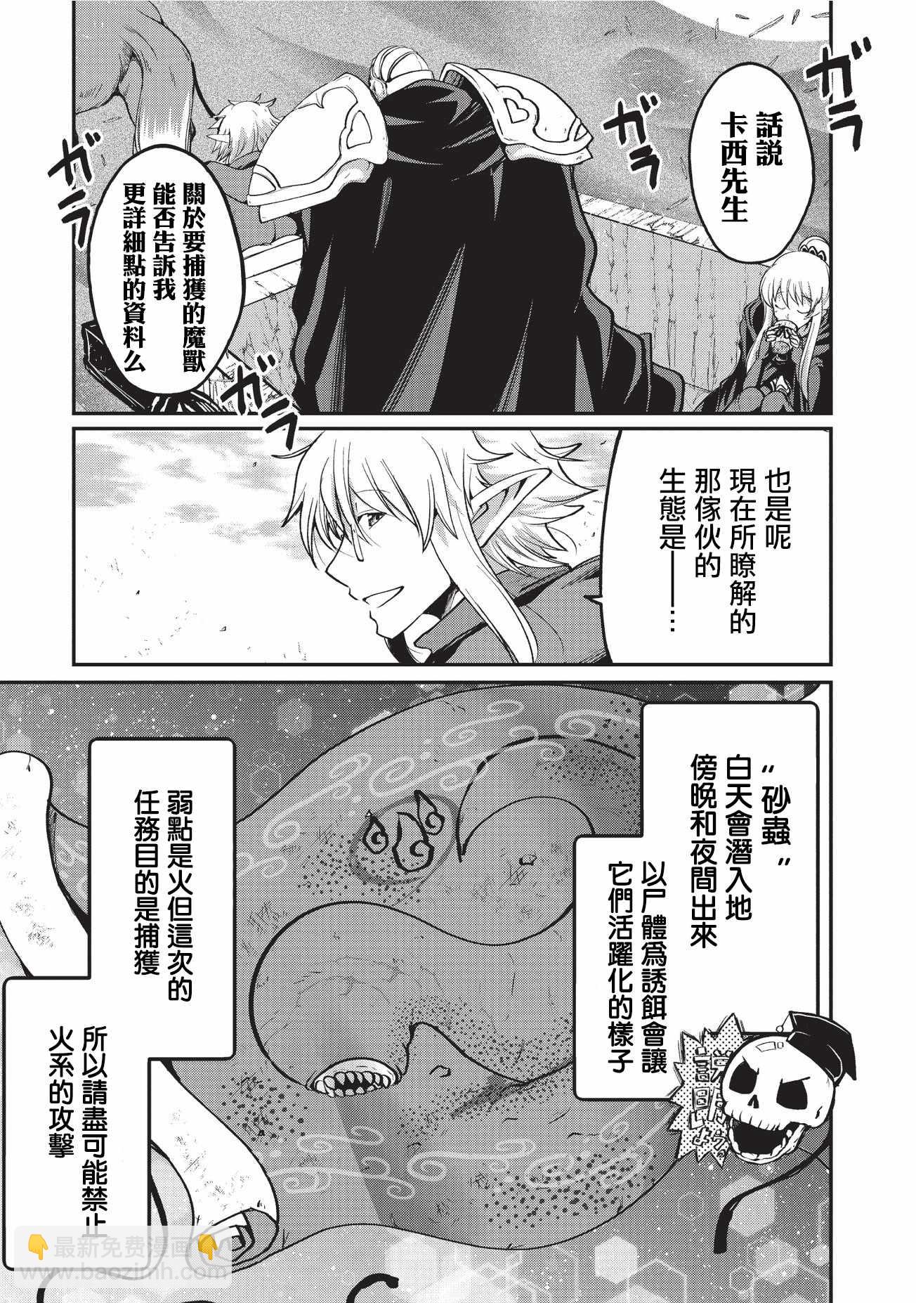 《骸骨骑士大人异世界冒险中》第16话 第6页