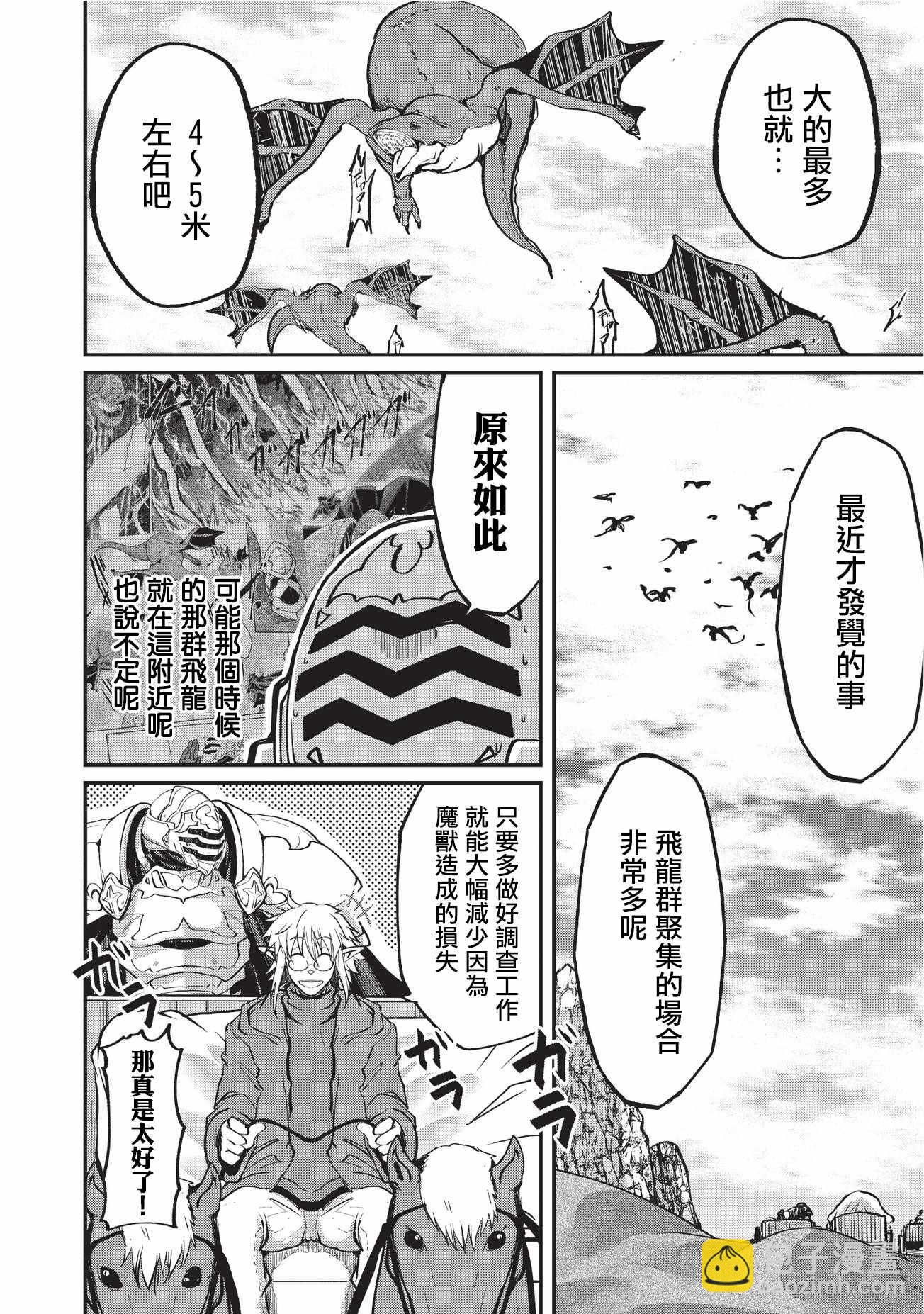《骸骨骑士大人异世界冒险中》第16话 第7页