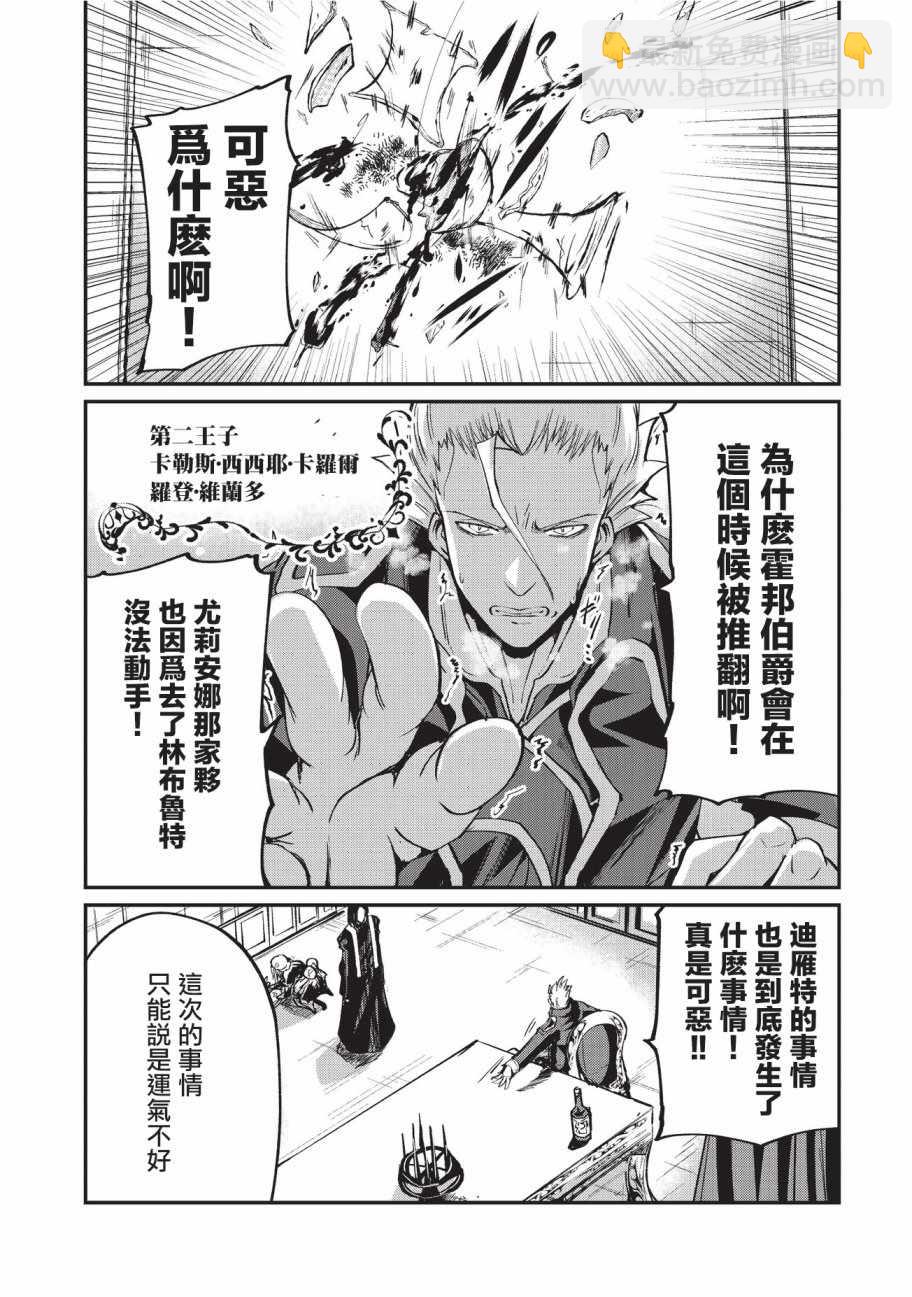 《骸骨骑士大人异世界冒险中》第13话 第18页