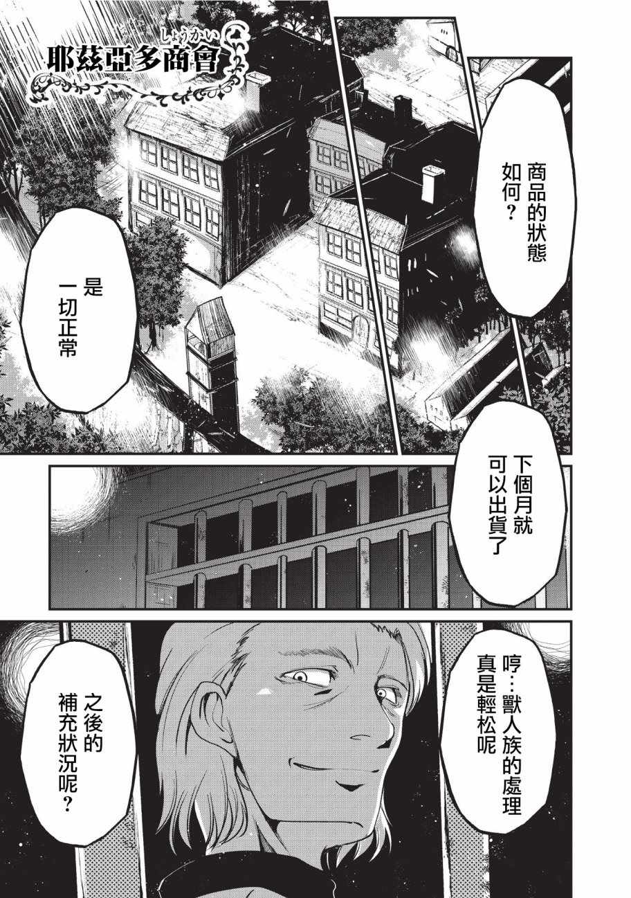 《骸骨骑士大人异世界冒险中》第13话 第1页