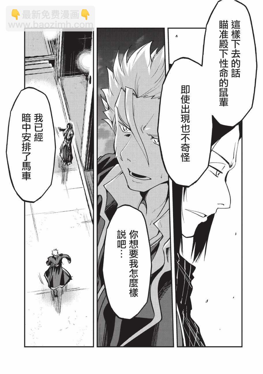 《骸骨骑士大人异世界冒险中》第13话 第20页