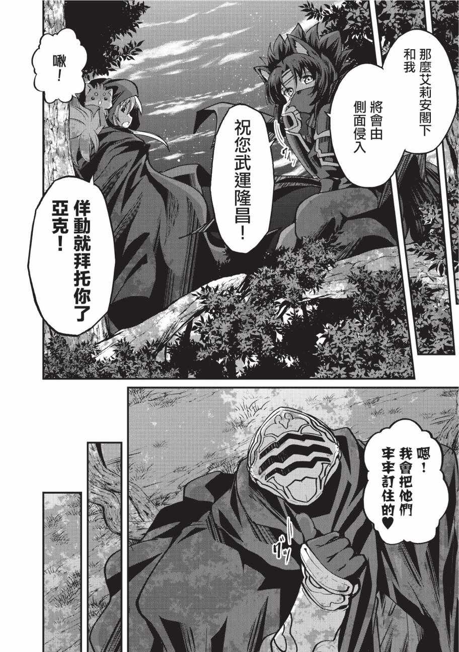 《骸骨骑士大人异世界冒险中》第13话 第26页