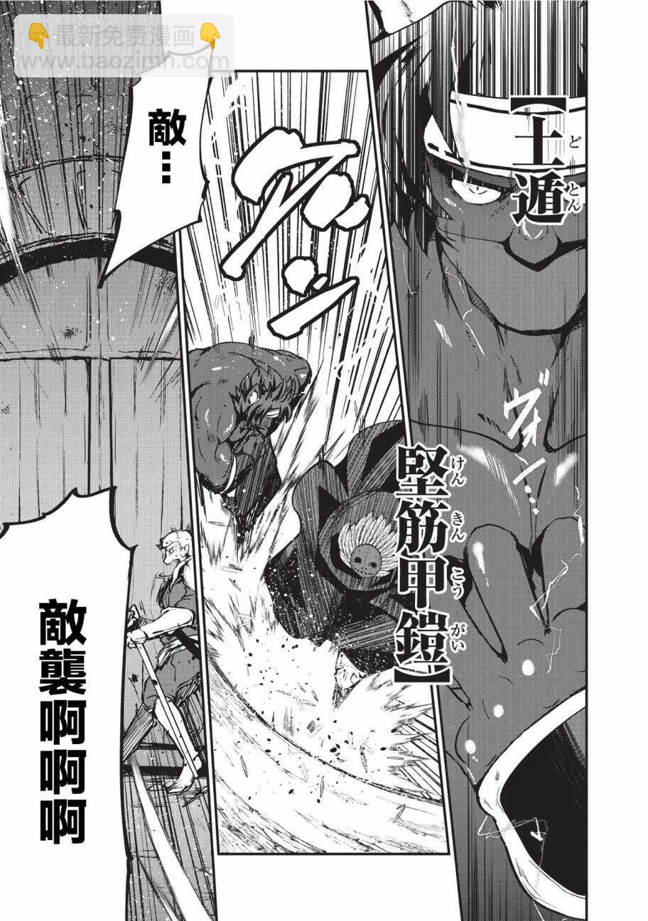 《骸骨骑士大人异世界冒险中》第13话 第29页