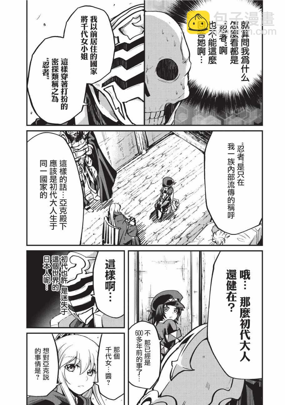 《骸骨骑士大人异世界冒险中》第13话 第8页