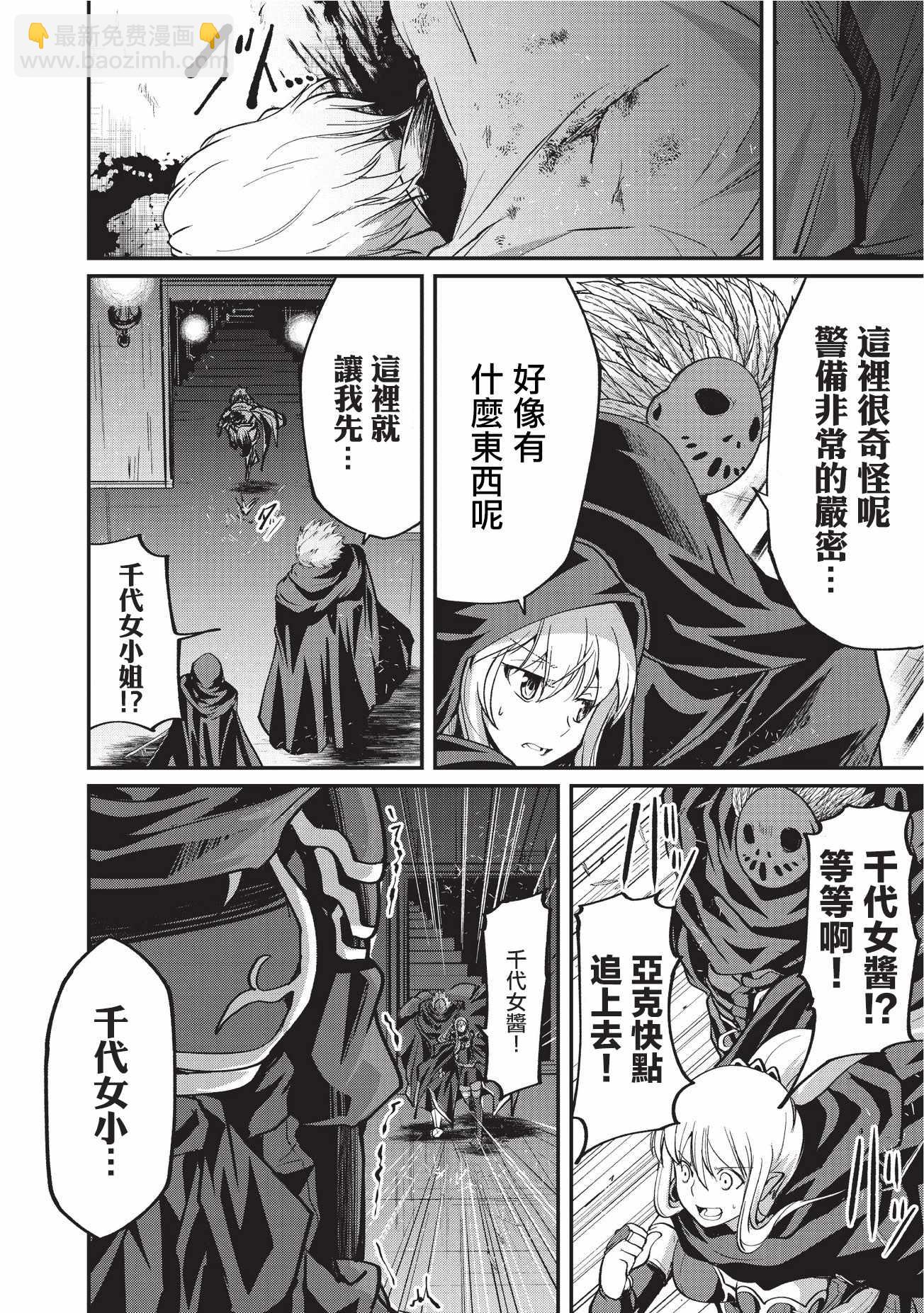 《骸骨骑士大人异世界冒险中》第14话 第14页
