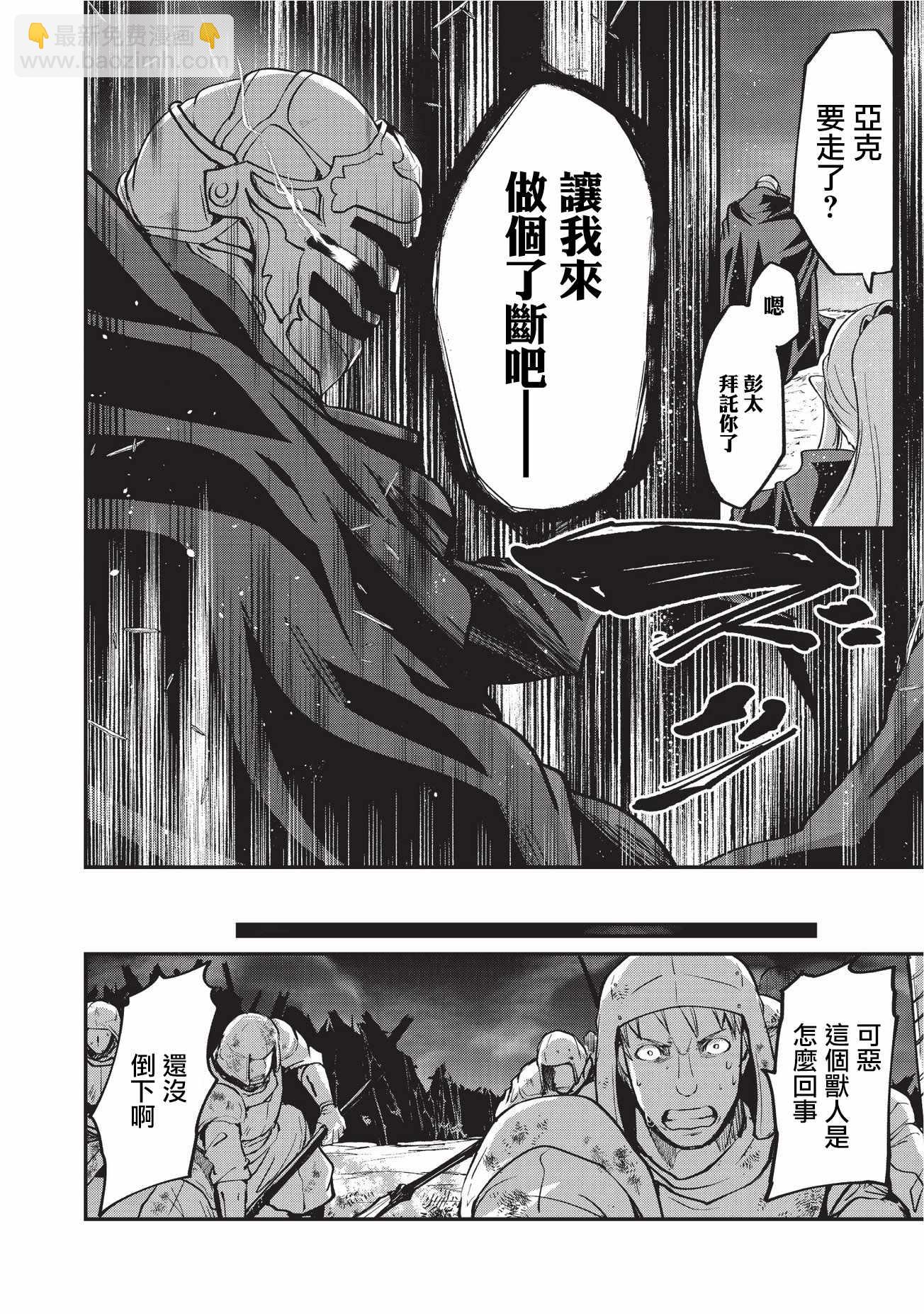 《骸骨骑士大人异世界冒险中》第14话 第18页