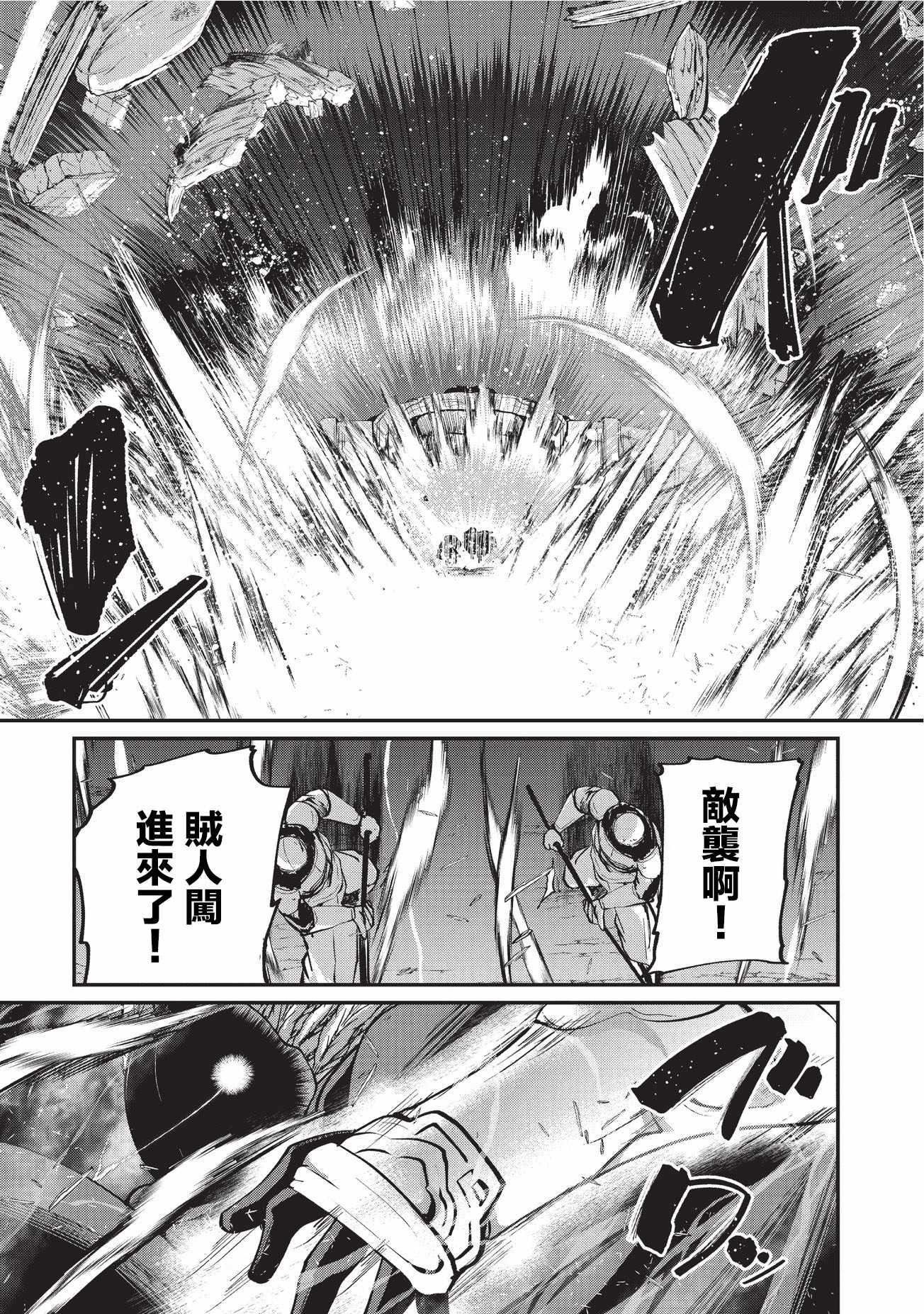 《骸骨骑士大人异世界冒险中》第14话 第1页