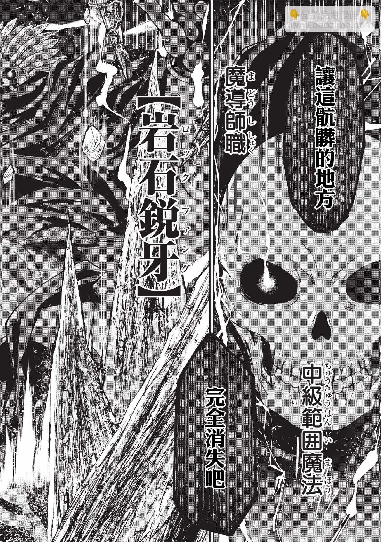 《骸骨骑士大人异世界冒险中》第14话 第20页