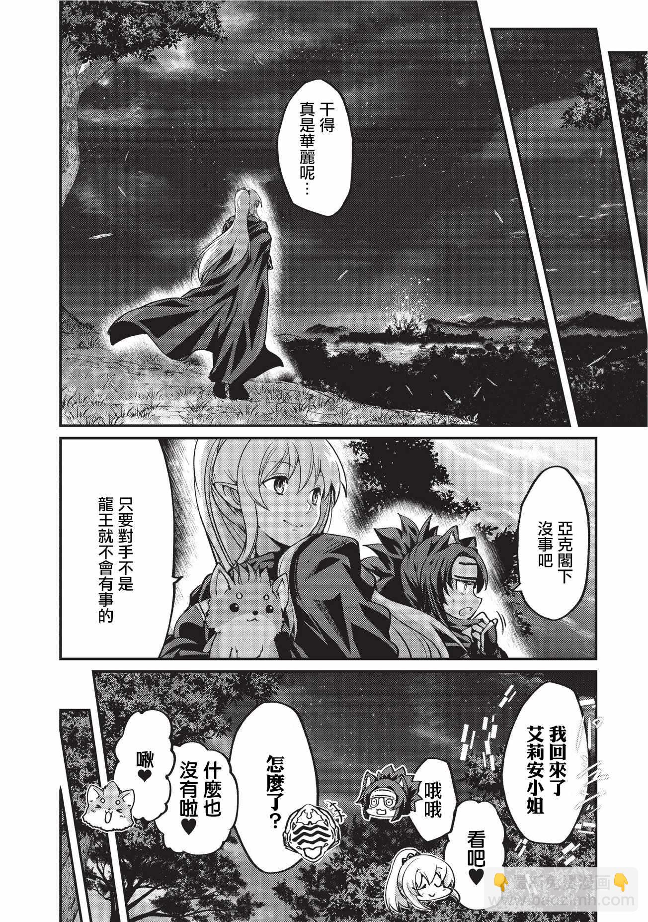 《骸骨骑士大人异世界冒险中》第14话 第22页