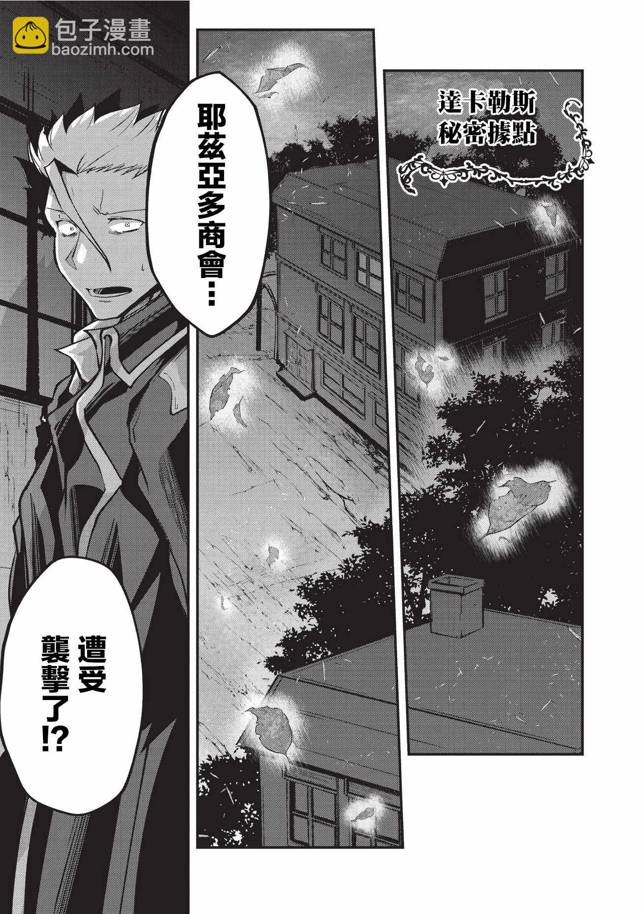 《骸骨骑士大人异世界冒险中》第14话 第23页