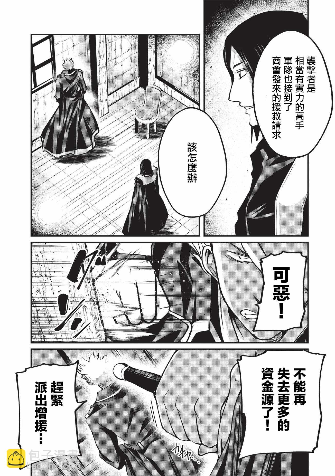 《骸骨骑士大人异世界冒险中》第14话 第24页