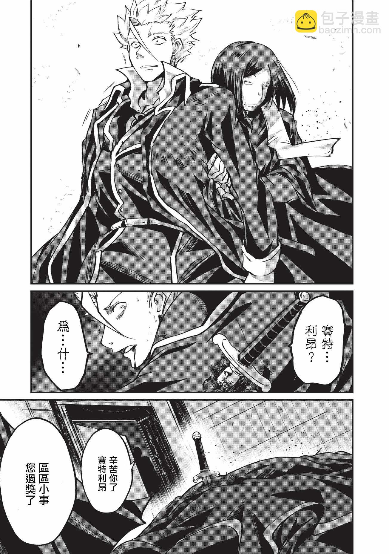 《骸骨骑士大人异世界冒险中》第14话 第25页