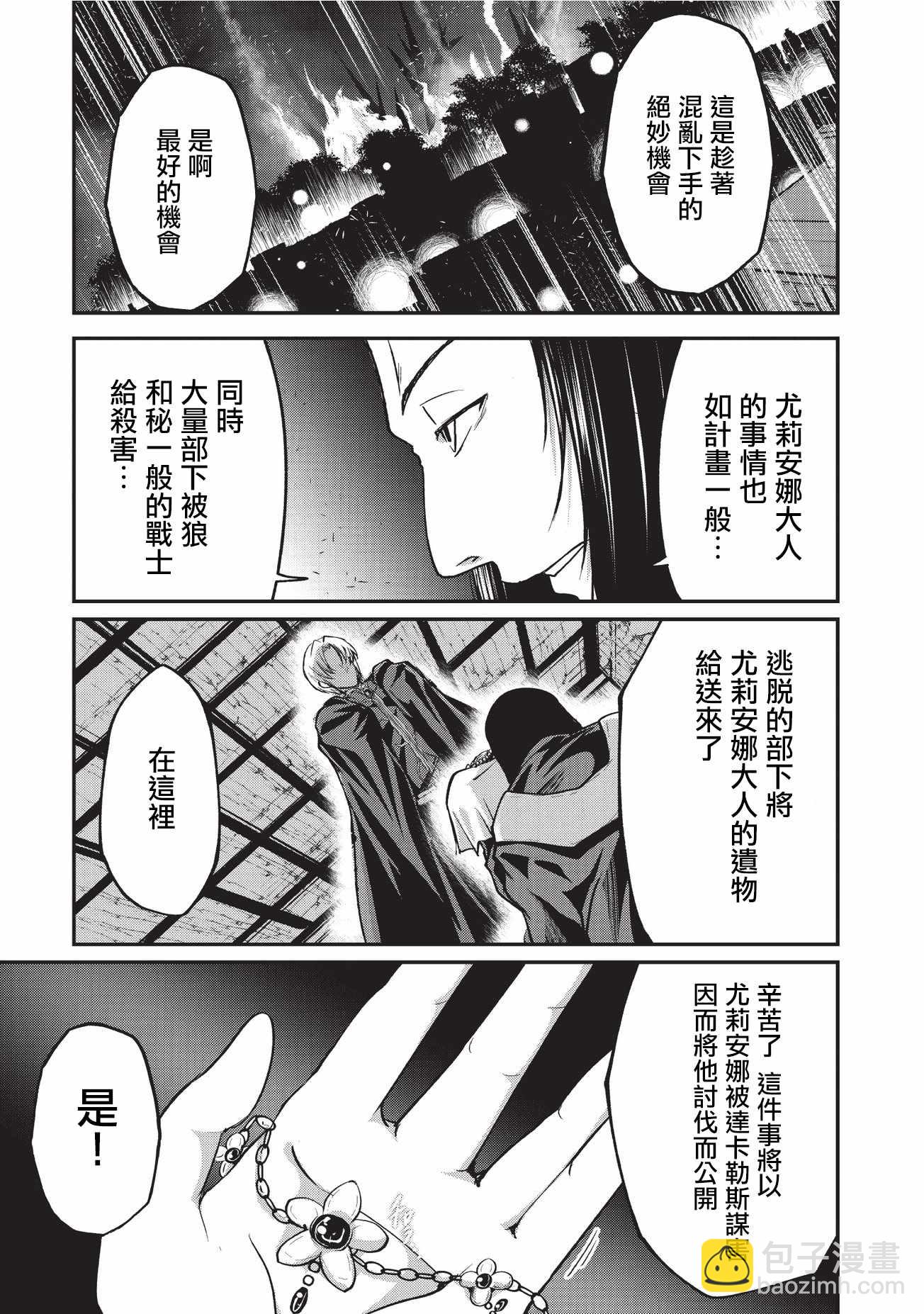 《骸骨骑士大人异世界冒险中》第14话 第27页