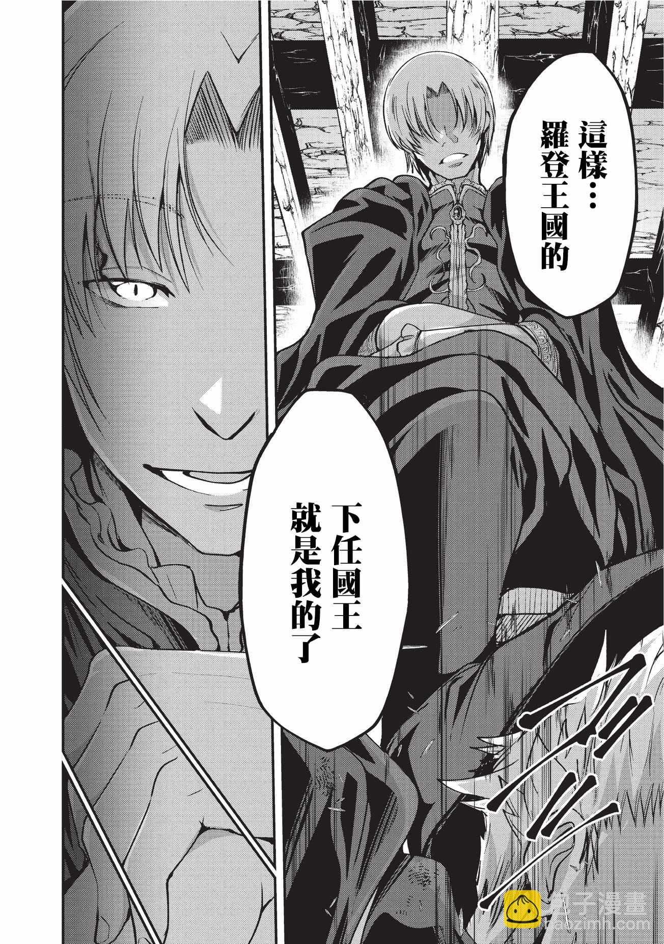 《骸骨骑士大人异世界冒险中》第14话 第28页