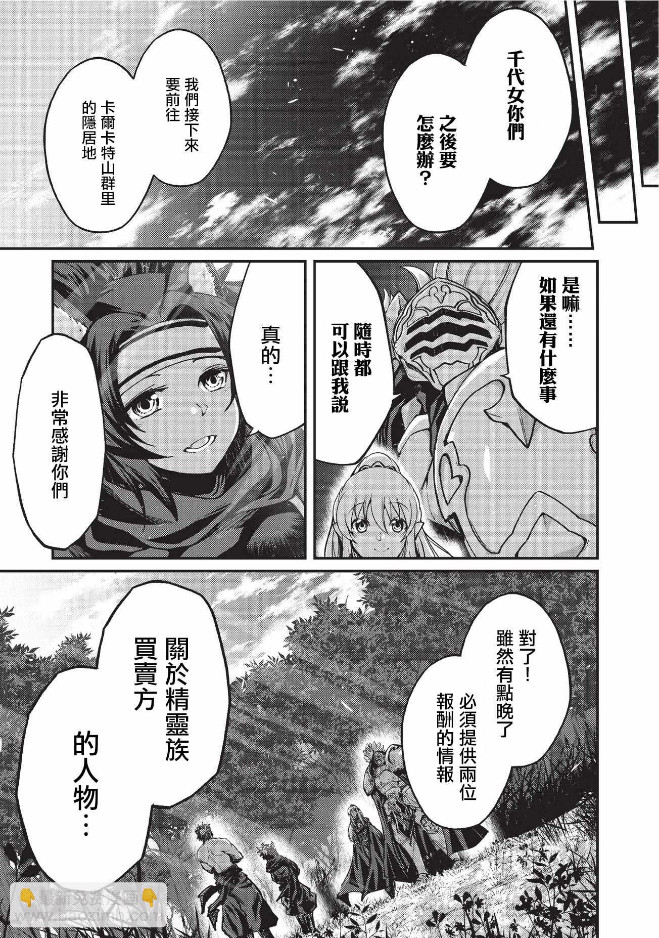 《骸骨骑士大人异世界冒险中》第14话 第29页