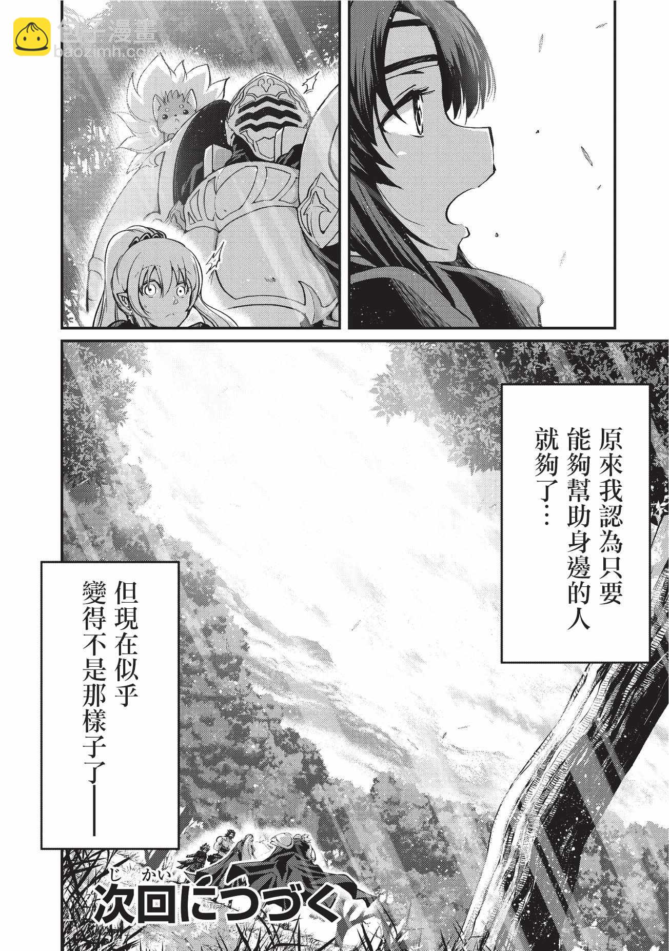 《骸骨骑士大人异世界冒险中》第14话 第30页