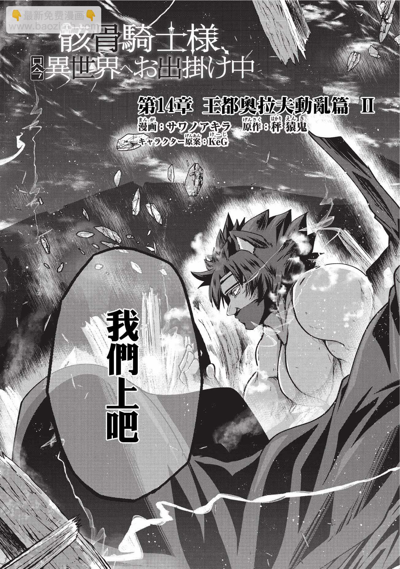 《骸骨骑士大人异世界冒险中》第14话 第3页
