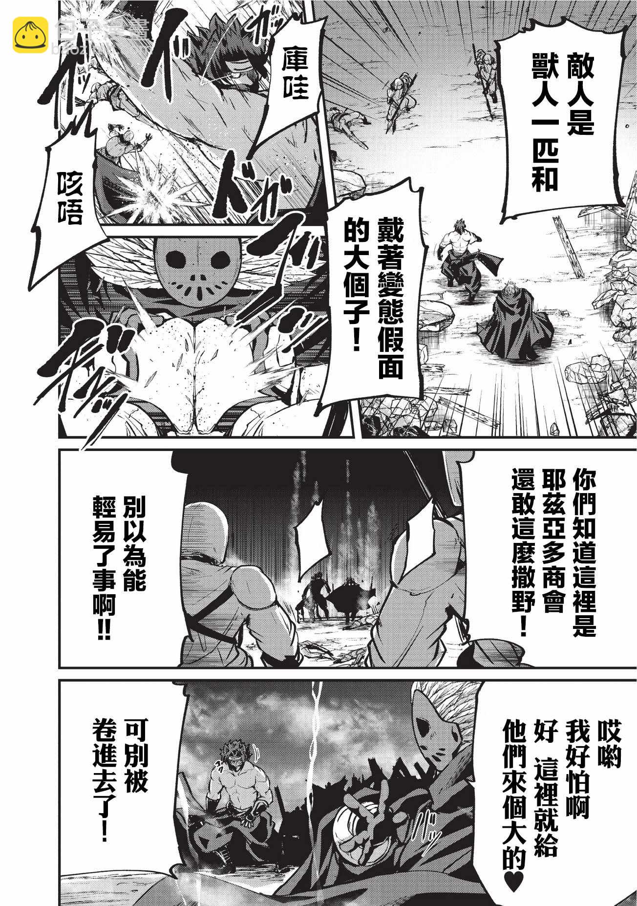 《骸骨骑士大人异世界冒险中》第14话 第4页