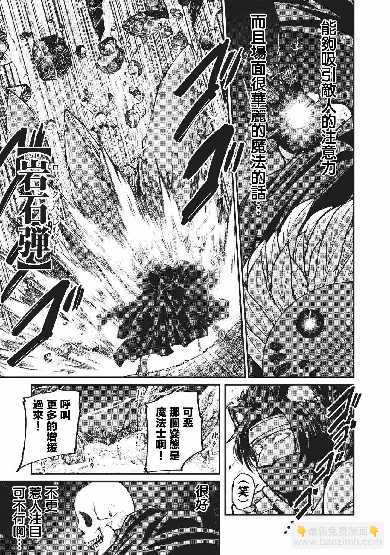 《骸骨骑士大人异世界冒险中》第14话 第5页