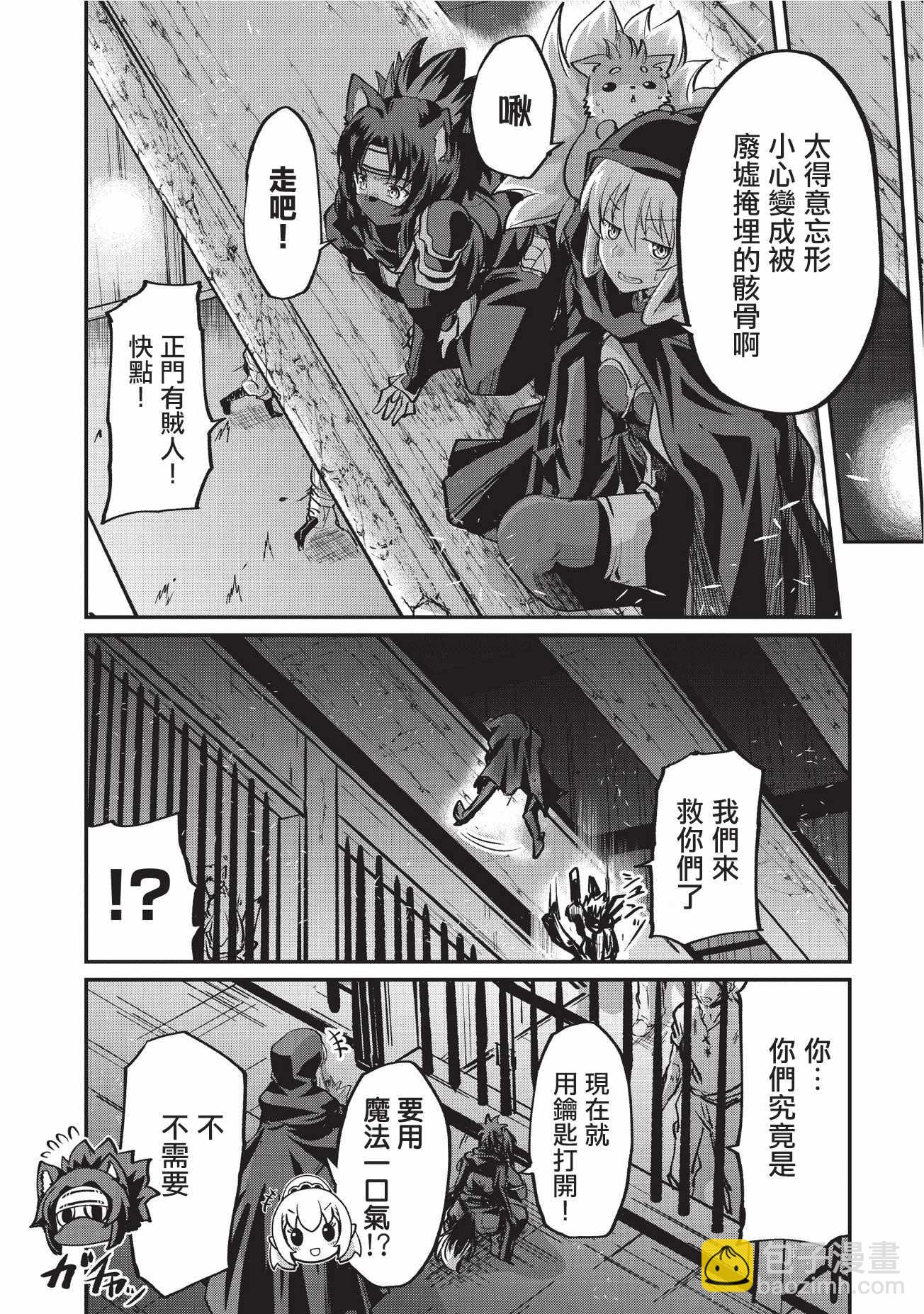 《骸骨骑士大人异世界冒险中》第14话 第8页
