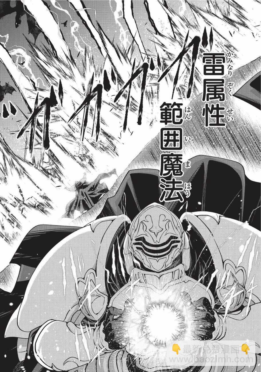 《骸骨骑士大人异世界冒险中》第15话 第10页