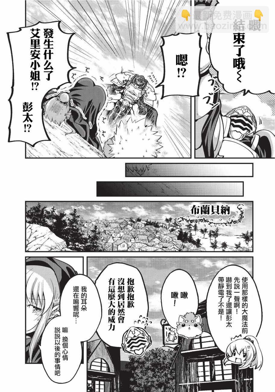 《骸骨骑士大人异世界冒险中》第15话 第12页