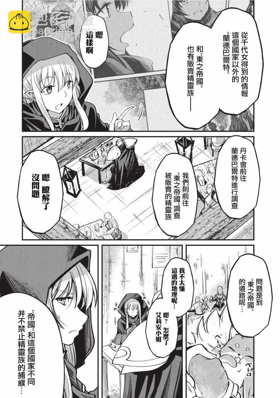 《骸骨骑士大人异世界冒险中》第15话 第13页