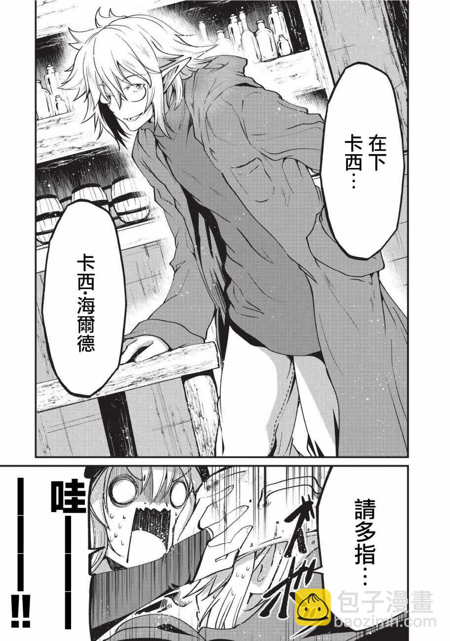 《骸骨骑士大人异世界冒险中》第15话 第15页