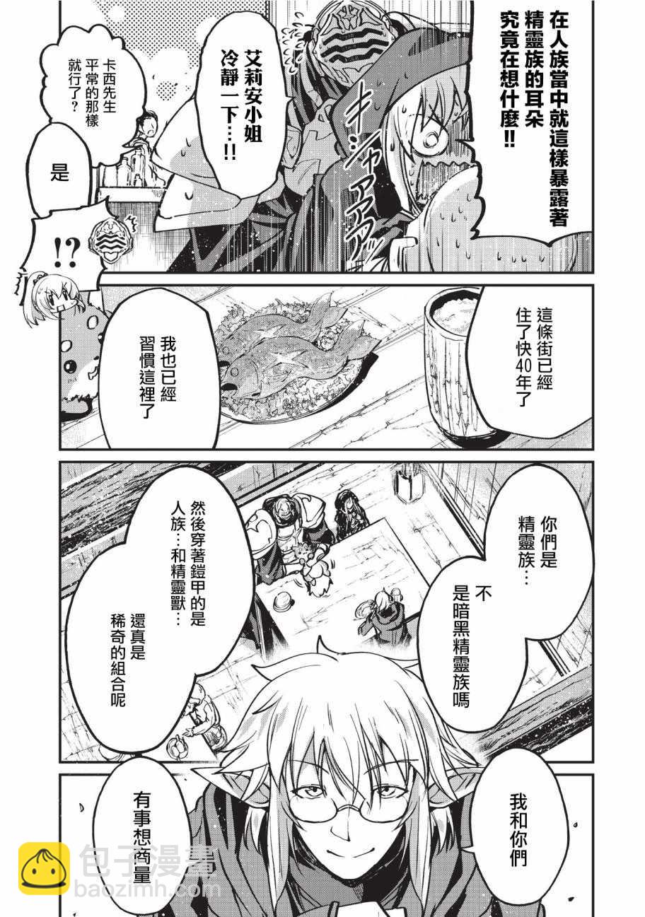 《骸骨骑士大人异世界冒险中》第15话 第16页