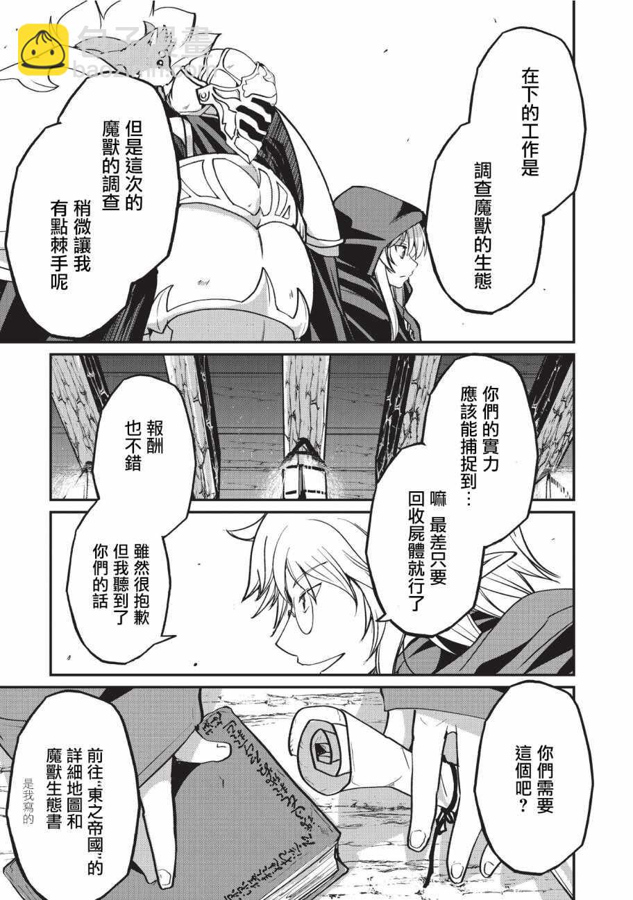 《骸骨骑士大人异世界冒险中》第15话 第17页