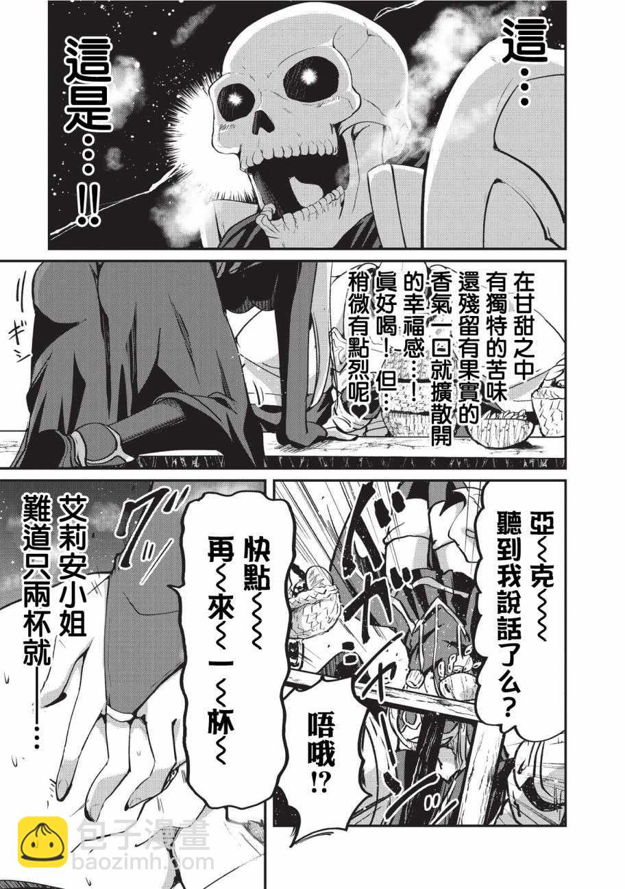 《骸骨骑士大人异世界冒险中》第15话 第23页
