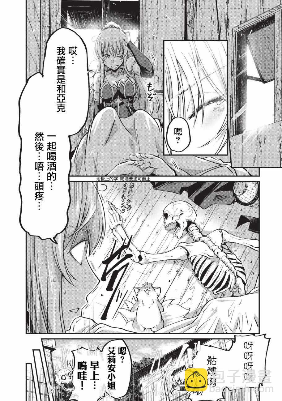 《骸骨骑士大人异世界冒险中》第15话 第28页