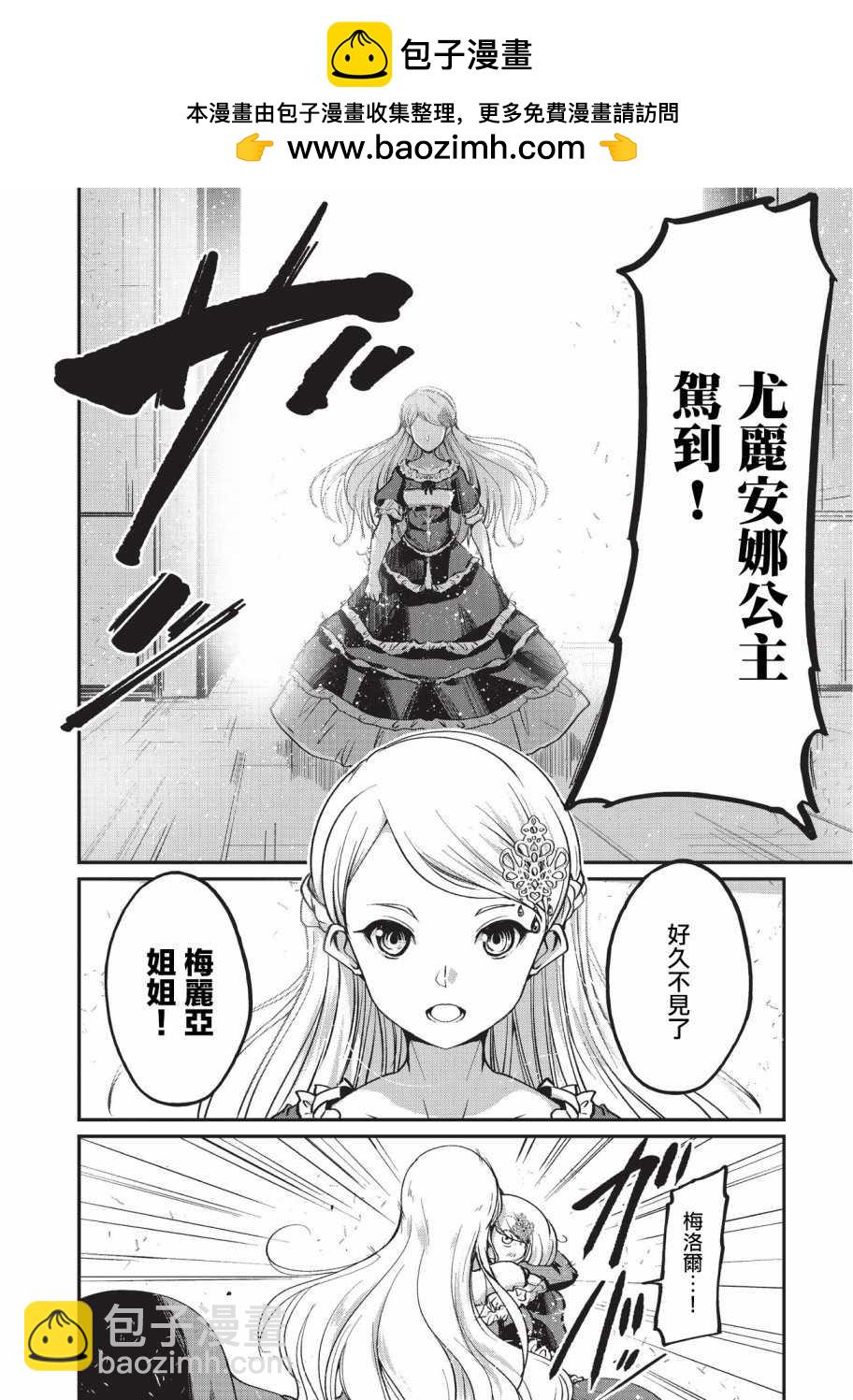 《骸骨骑士大人异世界冒险中》第15话 第2页