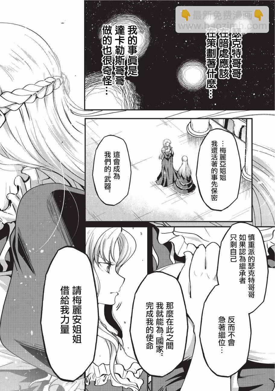 《骸骨骑士大人异世界冒险中》第15话 第4页