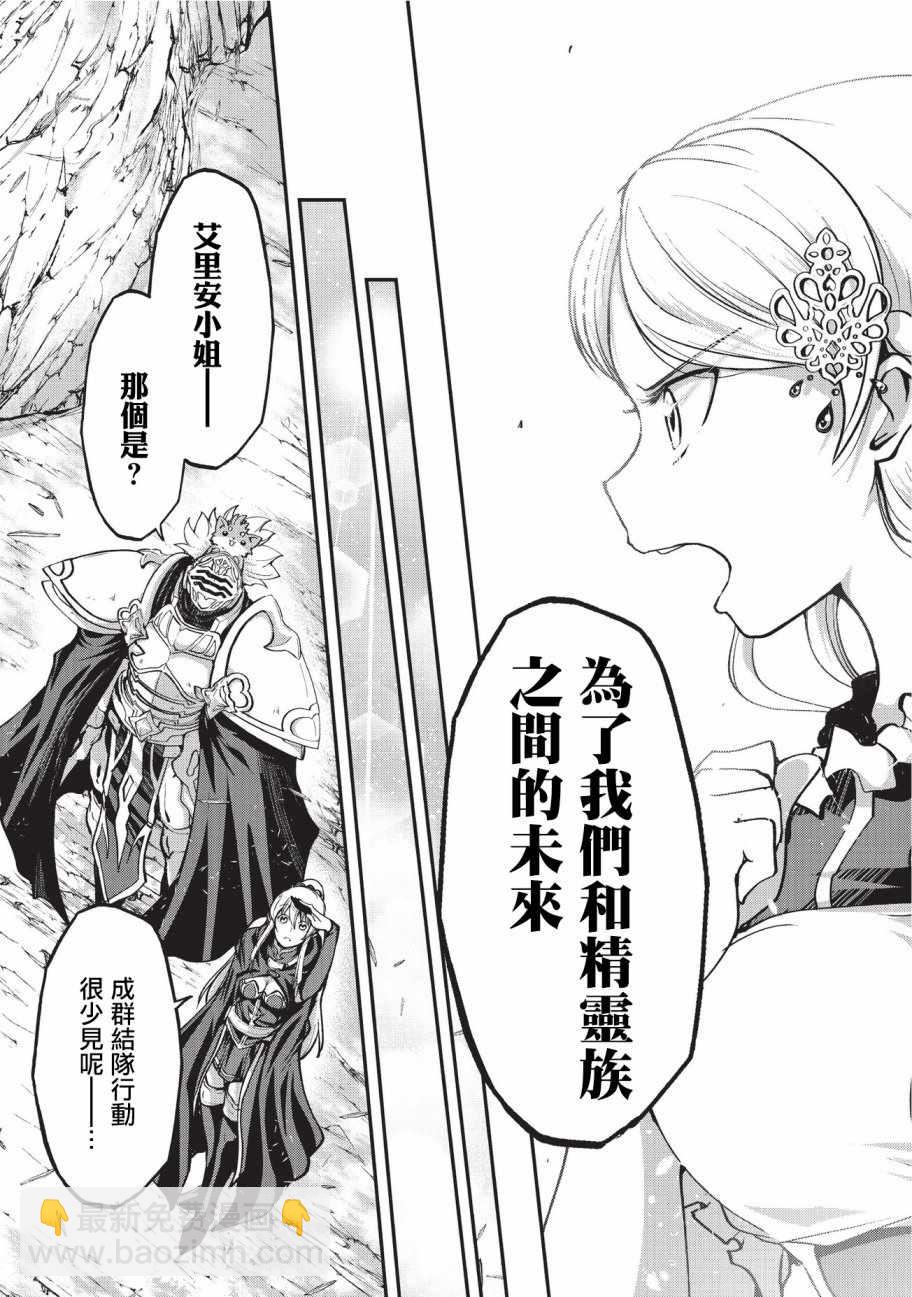 《骸骨骑士大人异世界冒险中》第15话 第5页