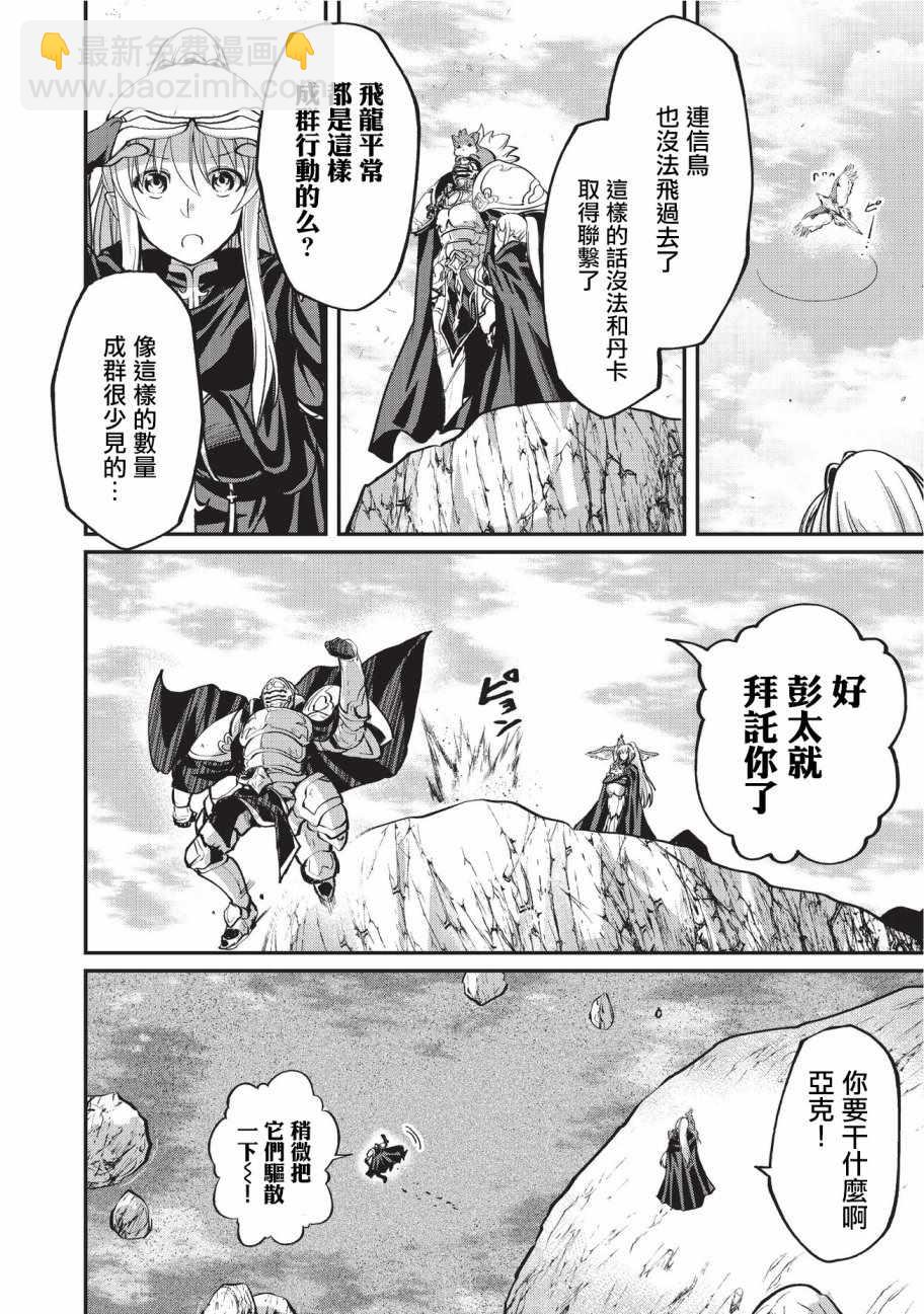 《骸骨骑士大人异世界冒险中》第15话 第8页