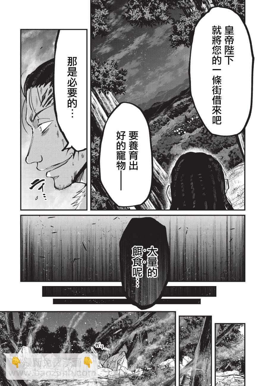 《骸骨骑士大人异世界冒险中》第20话 第10页